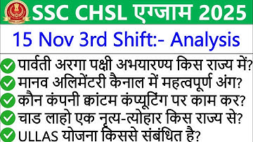 SSC CHSL Exam Analysis 2025 | SSC CHSL 15 November 3rd Shift Analysis | SSC CHSL Exam Review 2025 |
