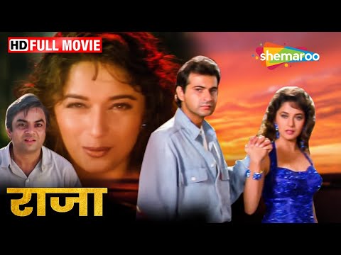 माधुरी और संजय कपूर की ब्लॉकबस्टर मूवी - Raja - Madhuri Dixit, Sanjay Kapoor, Paresh Rawal - HD