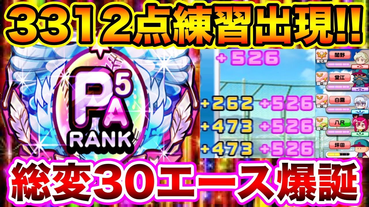 セク3で点超え 見れば震える完全に練習が壊れたエース更新サクセス パワプロアプリ Youtube