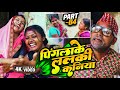    part84maithilicomedysaptaribali damaru pingla kajal pothiya comedy