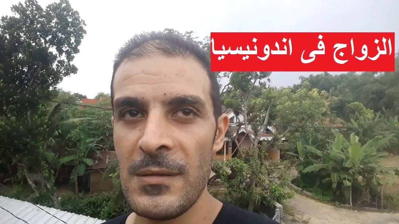 كل الاوراق المطلوبه للزواج  فى اندونيسيا فى الفيديو ده 🇮🇩