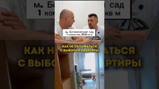 Как не облажаться с выбором квартиры под флиппинг. подробнее в видео #флиппинг #инвестиции