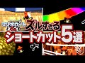 【マリオカート64】あまりにズルすぎるとんでもショートカット5選