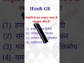 Short Hindi GK||'मृगनयनी' किसकी रचना है? #short#