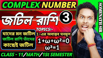 Complex Number Class-11 Math in Benagali|জটিল রাশি|SN Dey Solution|জটিল রাশির ঘনমূল|Part-3|Somenath