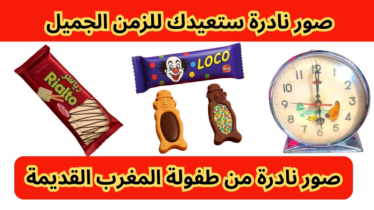 المغرب زمان | صور نادرة لأجمل ذكريات الطفولة والماضي الجميل