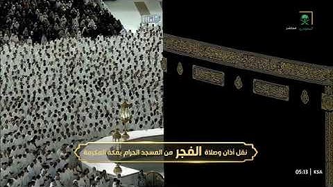 صلاة الفجر 19 ربيع الأول 1447 من المسجد الحرام للشيخ بندر بليلة من سورة الروم