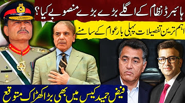 Hybrid System Big Projects Revealed | New Details Shock the Public | Major Twist in Faiz Hameed Case