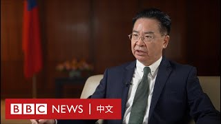 台灣外長吳釗燮專訪二十大後台灣如何看待中國「武統」威脅 BBC News 中文