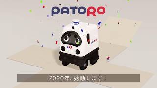 新ロボット！自動運転警備ロボット『PATORO』（パトロ）