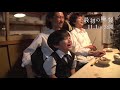 『最初の晩餐』メイキング映像~すき焼きシーン編