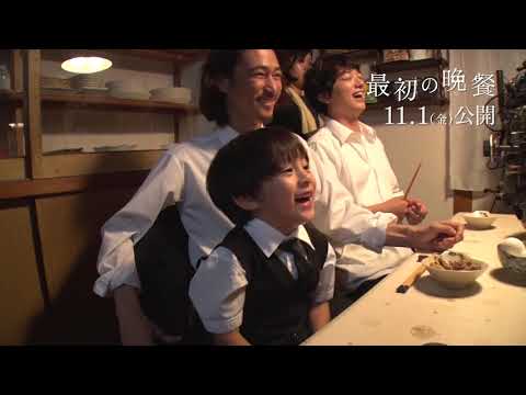 『最初の晩餐』メイキング映像～すき焼きシーン編