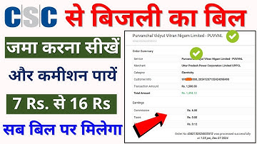 CSC se bill kaise jama kare | CSC electricity bill payment | bijli bill CSC se kaise jama kare