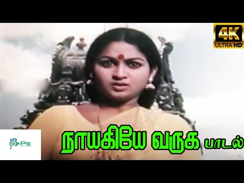 Nayagiye Varuga Song Lyrics on YouTube