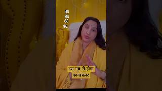 Deze magische mantra kan al je dromen waarmaken #astro #shortvideo #mantra