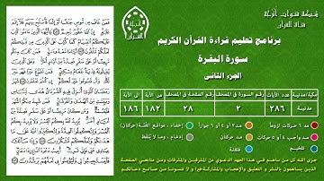 الصفحة ( 28 ) /  الجزء الثانى / سورة البقرة