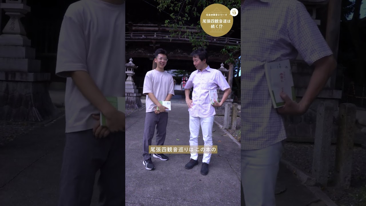 名古屋史跡探訪-尾張四観音編（第13回）