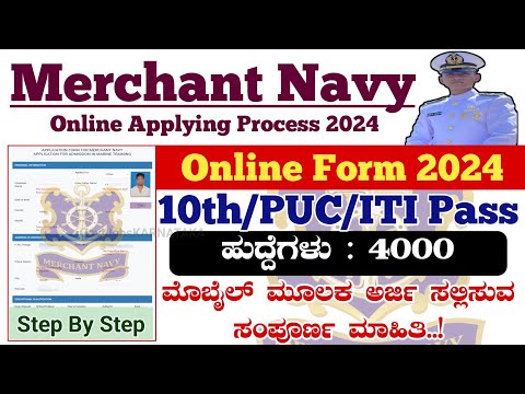 Merchant Navy Online Form 2024 