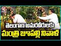 Minister Jupally Krishna Rao Pays Tribute To Mantyrs | Telangana Formation Day | V6 News