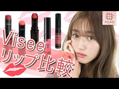 それぞれ何が良いの?Visee歴代リップ比較レビュー 阿島ゆめ編♡MimiTV♡
