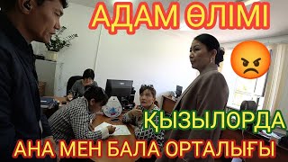 ҚЫЗЫЛОРДА АНА МЕН БАЛА ОРТАЛЫҒЫНДА ТАҒЫДА АДАМ ӨЛІМІ