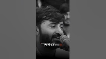 #દેવાયતખવડ #devayatkhavad तुम तो कहीं औरके मुसाफिर थे हमारा घर तो युही रास्ते में आया था યુવાનો માટે