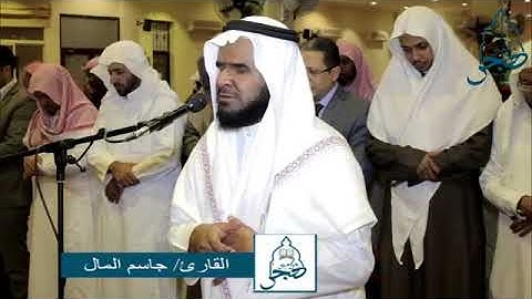 سورة الزمر بصوت جاسم المال صوت  يقشعر البدن