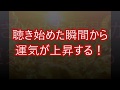 聴いている瞬間から運気上昇、良いことが次々おきる・夢や願いが叶い続ける愛と奇跡の周波数！