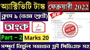 Model Activity Task Class 9 Math Part 2 February 2022 | Class 9 Math Activity Task February 2022 Pdf