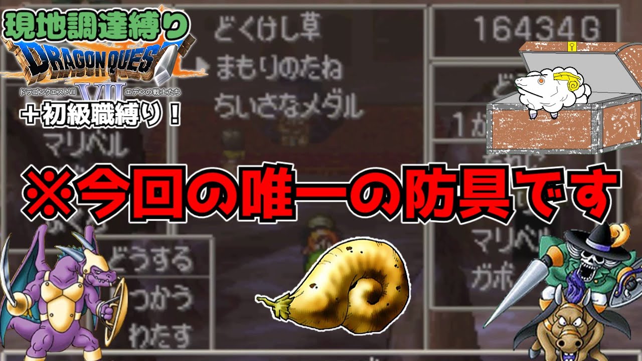 【ドラクエ７】現地調達縛り！！#9　装備をそろえても次の世界へ行けばゼロから！【ゆっくり実況】