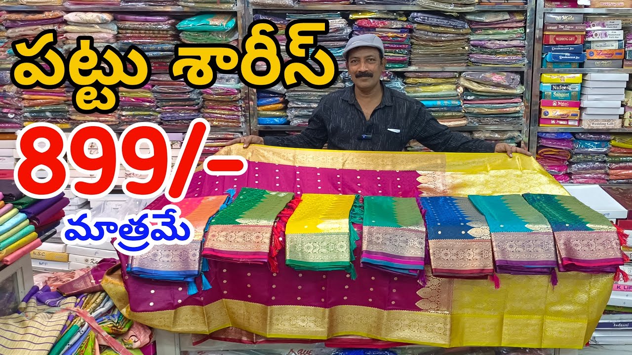 #Bapatla పట్టు శారీస్ పై భారీ డిస్కౌంట్ సేల్ Pattu Sarees With Price |Pattu Sarees Collection #Pattu