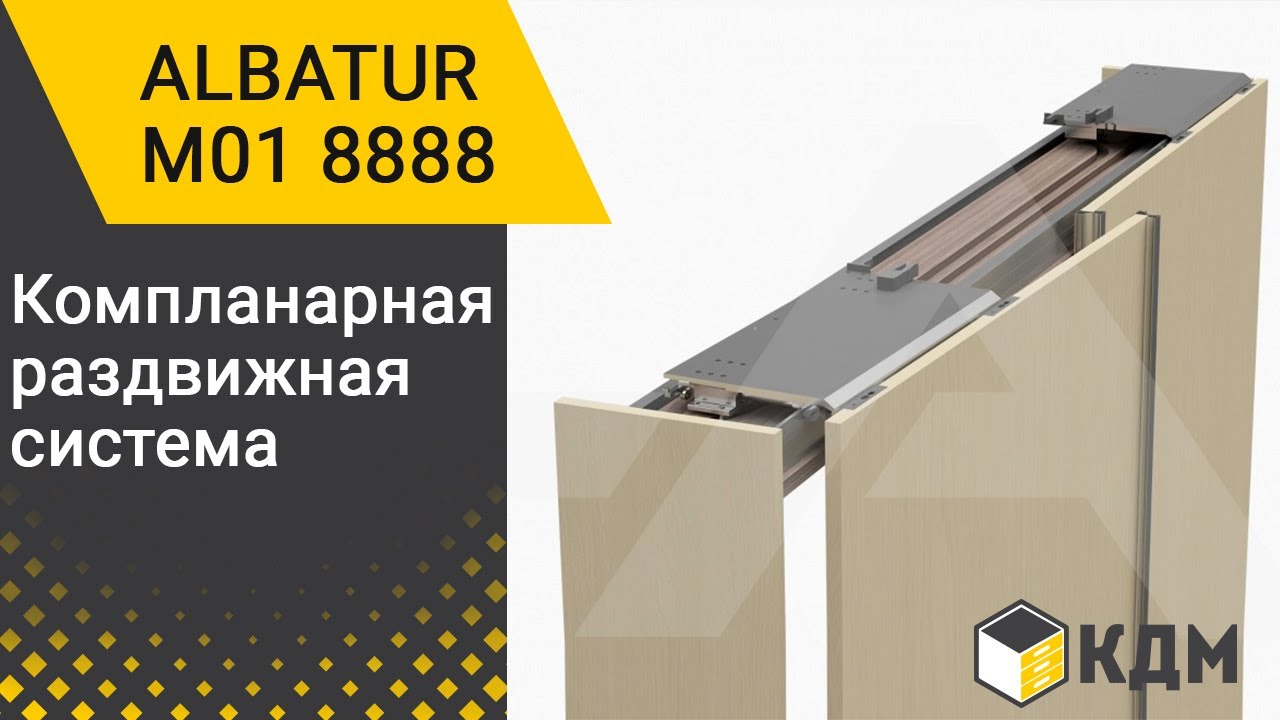 ALBATUR - компланарная система M01 8888 - YouTube