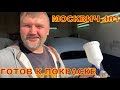 Подготовка кузова Москвич 401 к покраске ЗАКОНЧЕНА!!!