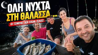 🎣 Όλη Νύχτα στη Θάλασσα... Οι Τσιμπιές δεν Είχαν Τέλος!