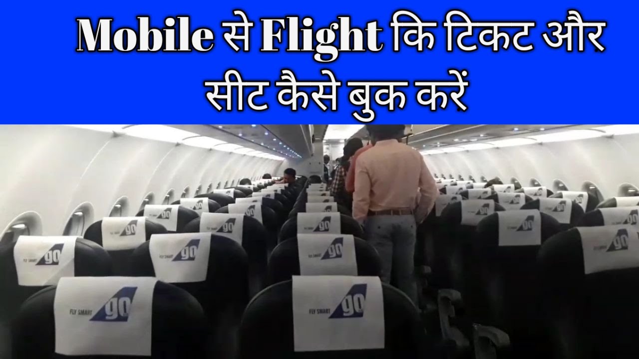 My Goa tour Return flight ticket and Seat booking on mobile YouTube
