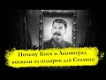 Почему Киев и Ленинград воевали за подарок для Сталина: кто победил в этом соревновании