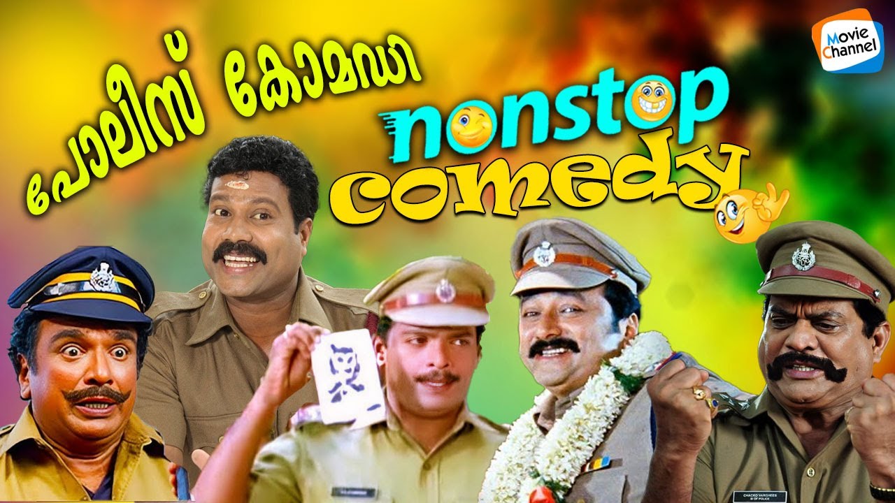 പോലീസ് വേഷത്തിൽ വന്നു ചിരിപ്പടക്കം തീർത്ത കിടിലൻ കോമഡി സീൻസ് 😹❤️ | Jagathy, Jagadeesh, Mani
