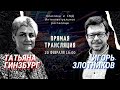 Диспут о базовых Онтологиях (И. Злотников - Т. Гинзбург)