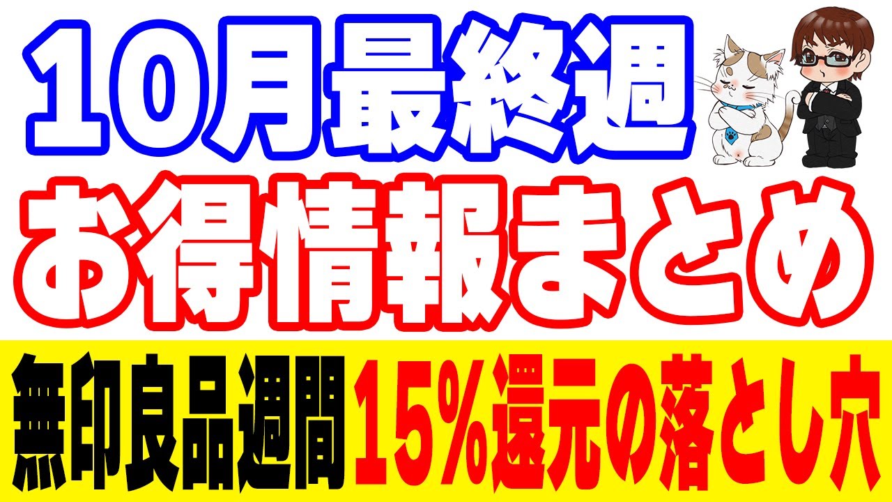 鬼丸征也、無印良品「15%還元の落とし穴」に警鐘！「こっちで決済しちゃうと対象外です」 - ライブドアニュース