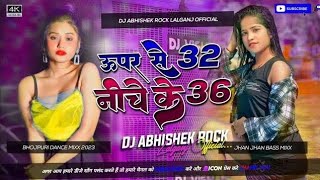 Upar ke 32 Niche ke 36 / Bhojpuri Superhit DJ remix song #bhojpuri​ #upar​ #ke​ #32Niche ke#36#music