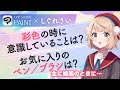 CLIP STUDIO PAINT×しぐれうい　コラボCM「ペン＆ブラシ」篇