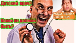 Внучка в больнице. Неправильный диагноз терапевта? Я в шоке от осмотра детского врача! Внучка в больнице. Неправильный диагноз терапевта? Я в шоке от осмотра детского врача!