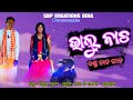 Bhalu nacha  danda nacha song 2024  subrat  bidura  sbp creations odia  kandhamal folk song