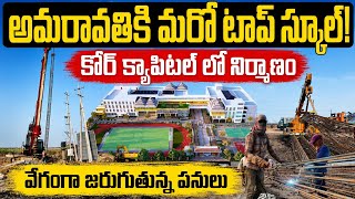 Amaravati Chinmaya Vidyalaya Latest Update 2026|3 Acres School Construction | Amaravati Core Capital