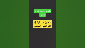 قران كريم #اكسبلور #اكسبلورهاشتاقات #لايك #qraan #ترند #voiceeffects #راحة_نفسية
