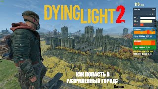 Dying Light 2 Reloaded.Как попасть в разрушенный город? 2024
