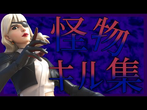【怪物-YOASOBI】怪物的強さの最強音ハメキル集【フォートナイト/FORTNITE】