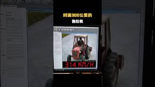 时速300公里的拖拉机  #影视 #影视混剪 #搞笑