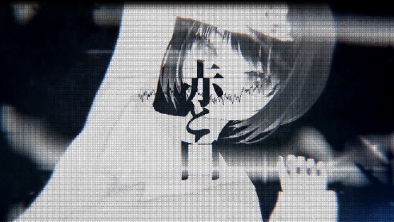 赤と白／おはよう真夜中 2024/11/8リリース