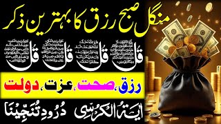 Download Lagu 💚Morning Wazifa | Surah Fatiha | Ayatul Kursi | Surah Baqarah | Darood Tanjeena | 4 Qul | Ep 50 MP3